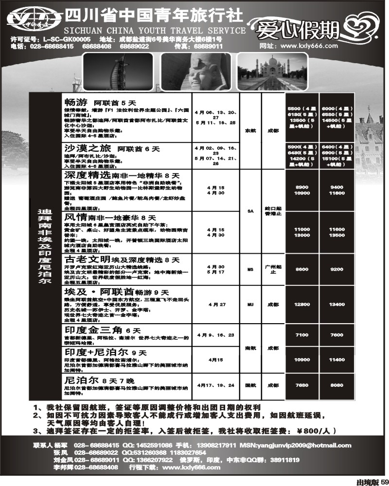 59  爱心假期 非洲 中东