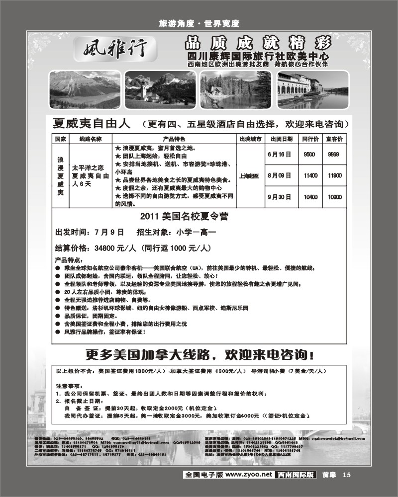 前扉15   风雅行