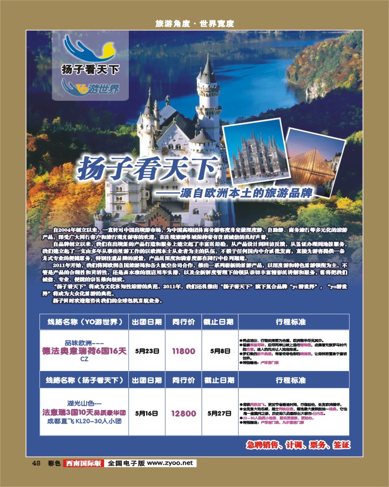 彩48  扬子看天下