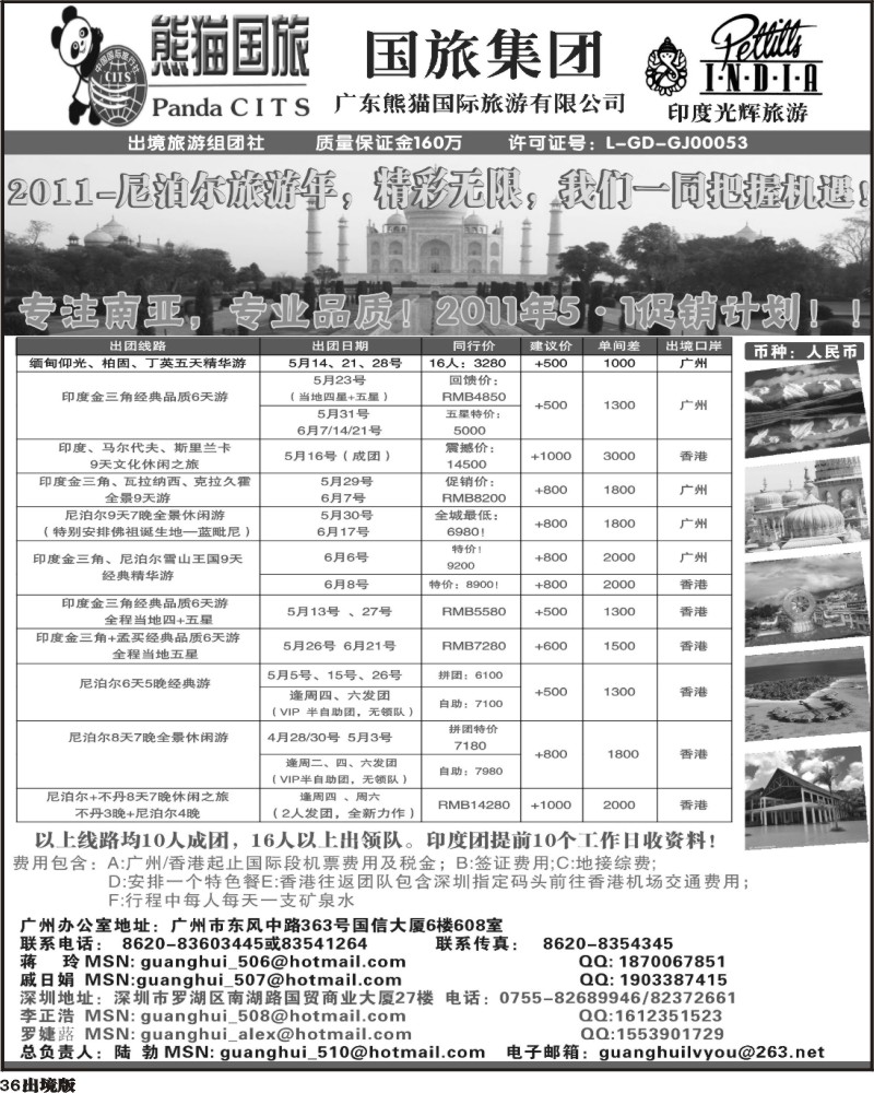 36  印度光辉旅游