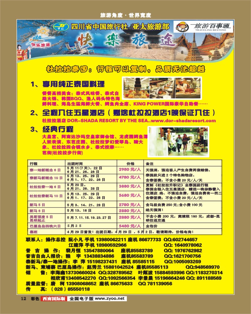 彩12  省中旅-快乐旅途-艾-V