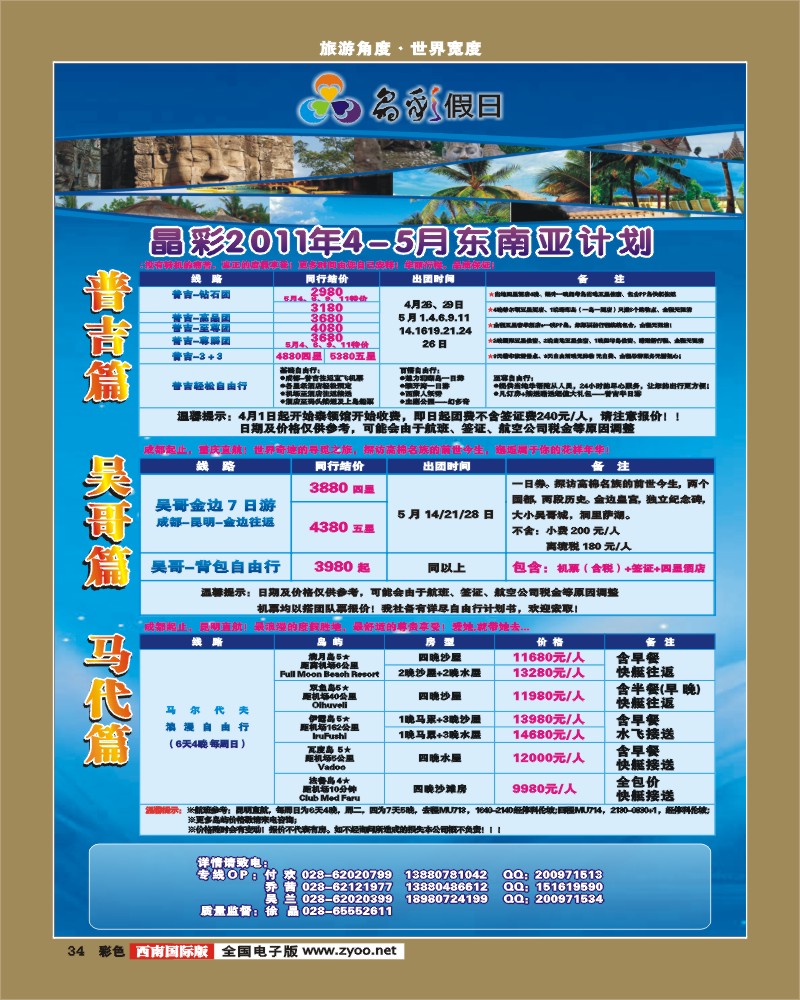 彩34  晶彩假日 东南亚