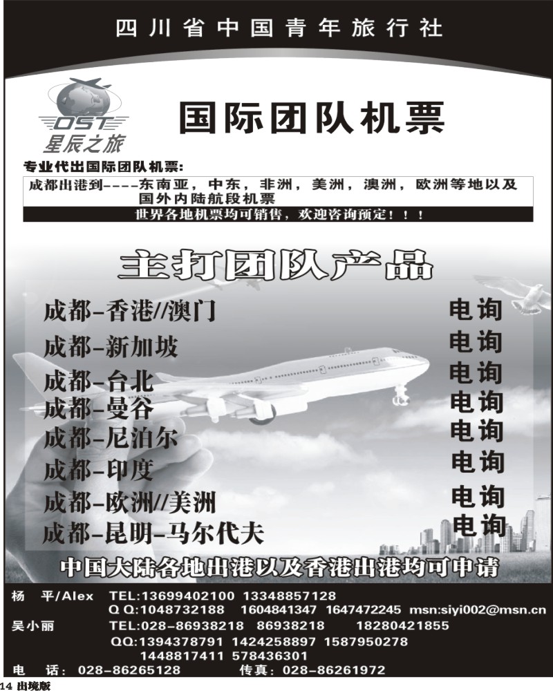 14  省青旅-星辰之旅第1期签证报价