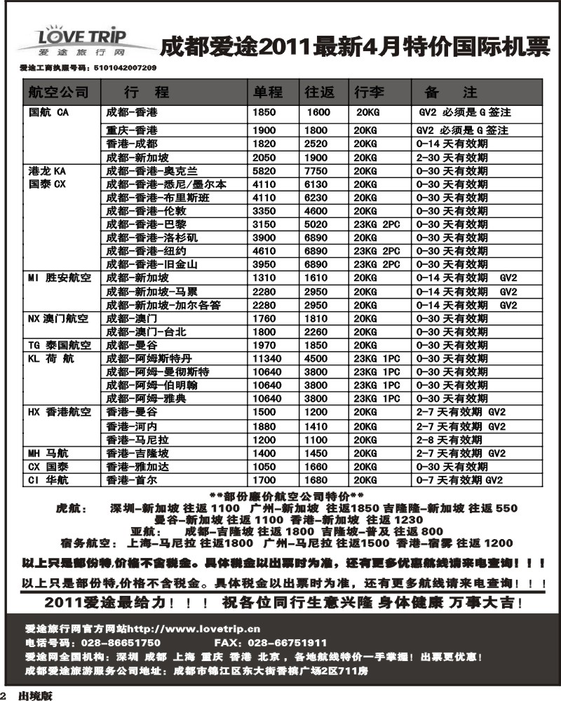 2 爱途签证