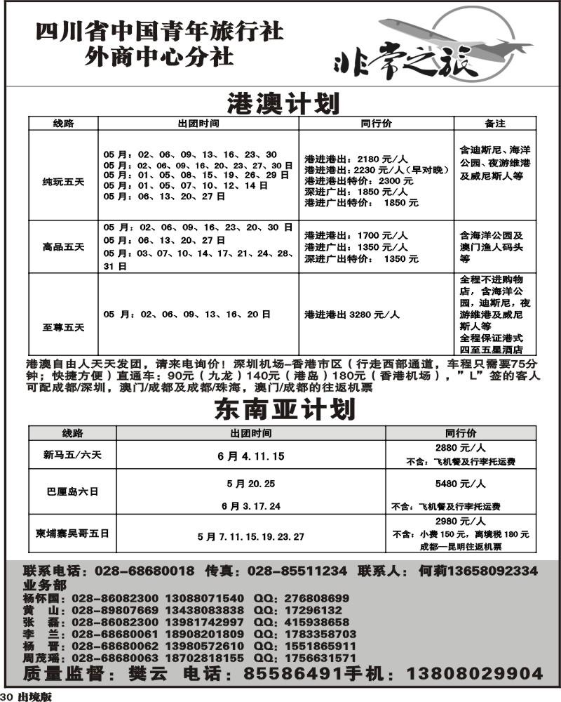 30   省青旅-家乐假期