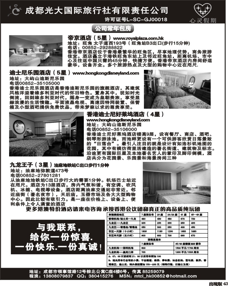 43 市光大-港澳 酒店 车务