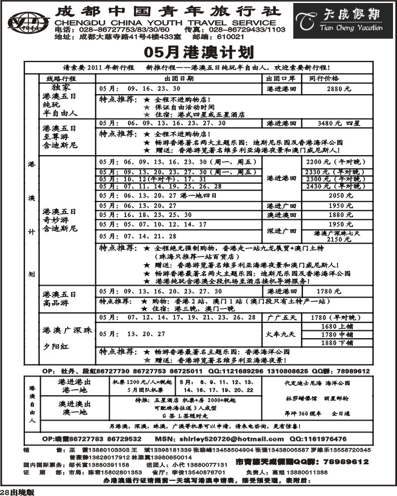 28  市青旅-天成假期-港澳