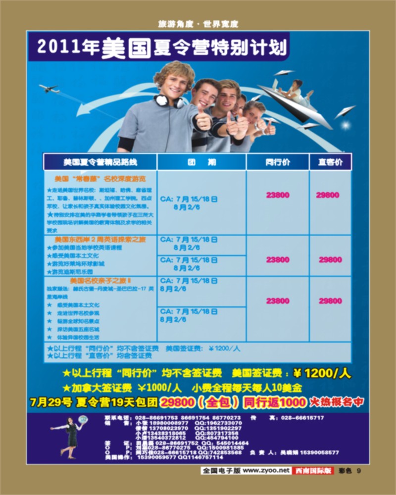 彩9  纵横之旅