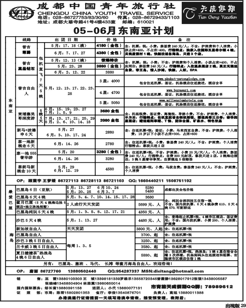 29  市青旅 天成假期 港澳 东南亚