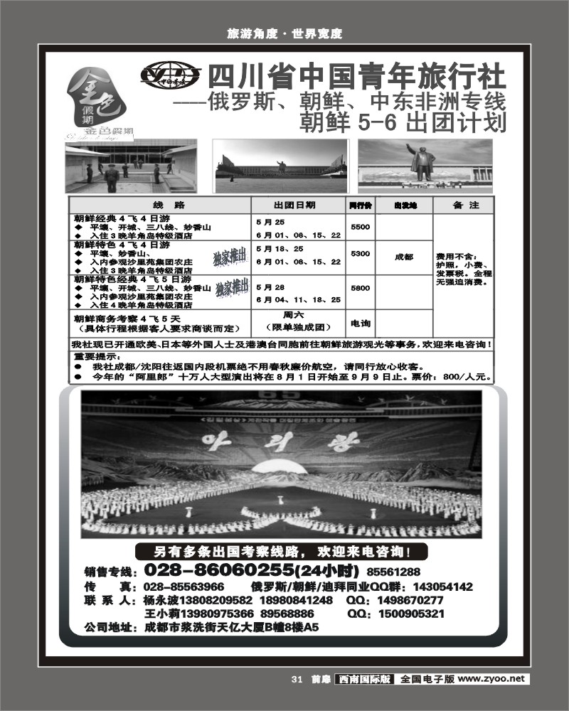 前扉31 金色假期