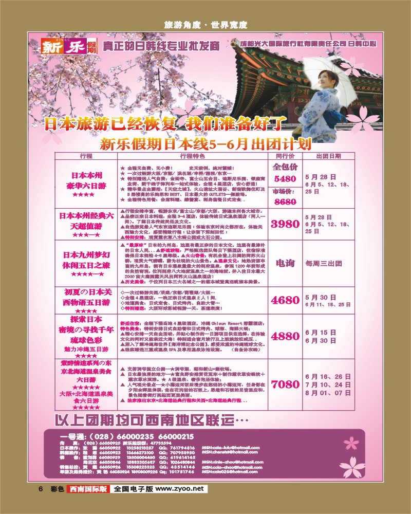 彩6  新乐假期
