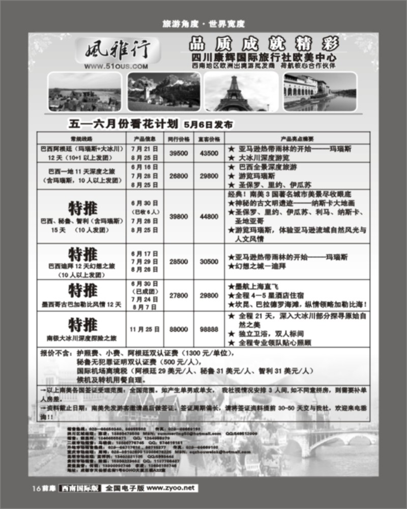 前扉16   风雅行