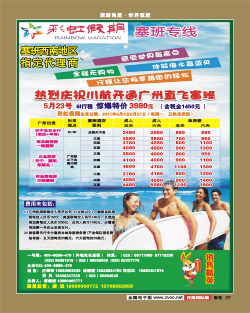 彩37    彩虹假期