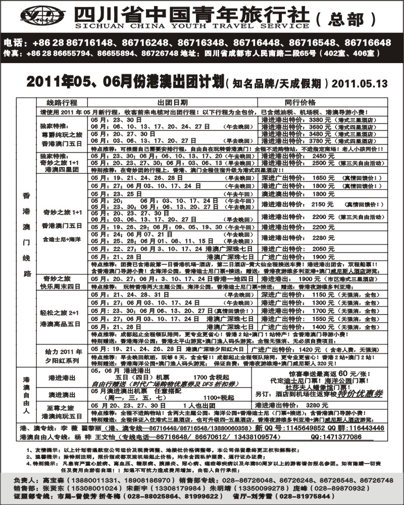 20 省青旅-天成