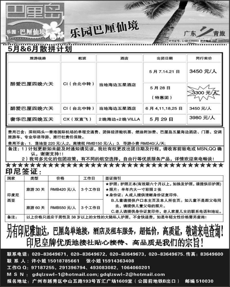 28      326期 程存爱 乐园·巴厘仙境：巴厘岛专线、印尼签证（南国，西南）