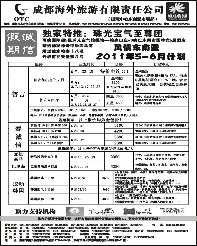 72  诚信假期   出境计划.