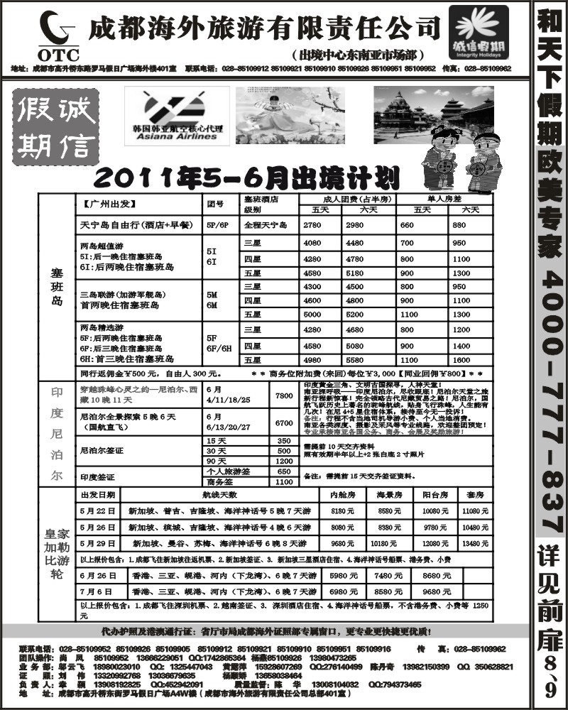 73  诚信假期   出境计划.