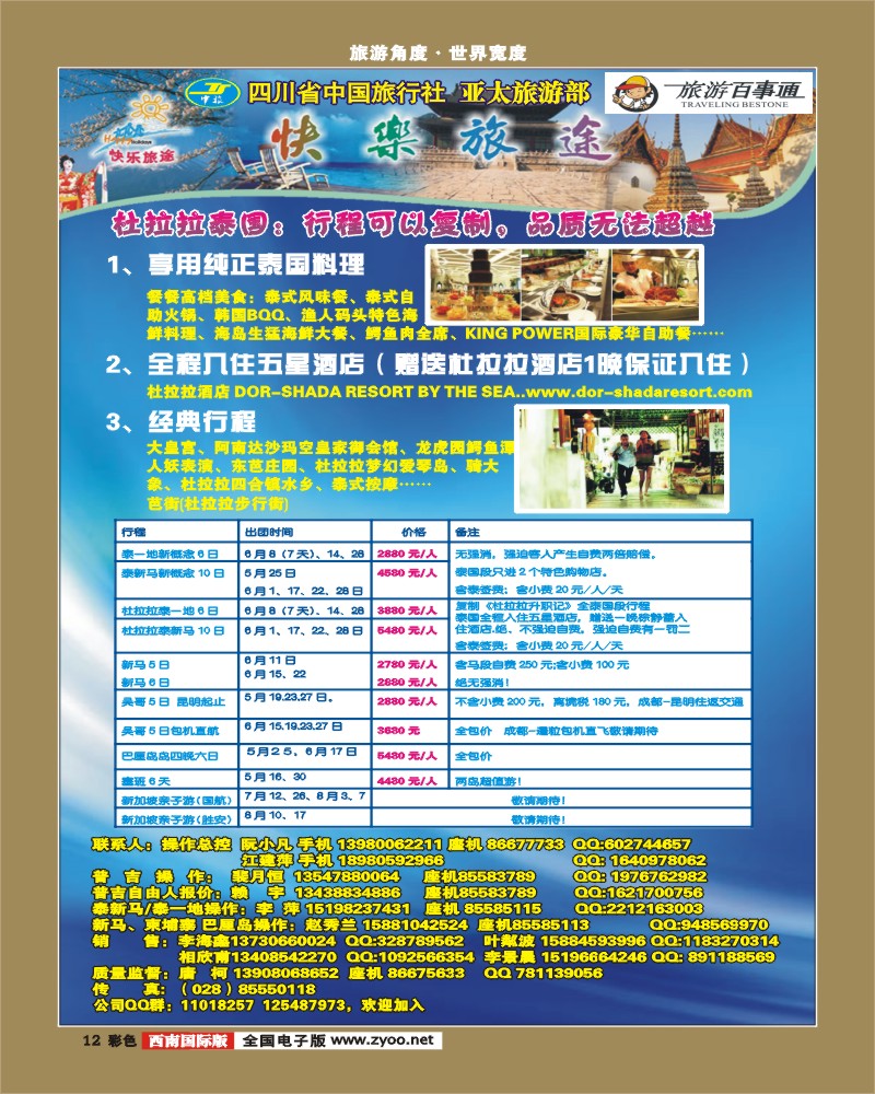 彩12  省中旅-快乐旅途