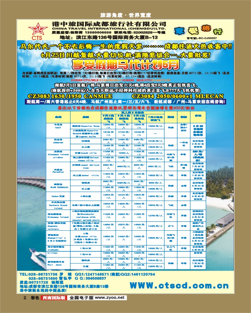 彩2 ·港中旅-享受假期马代计划