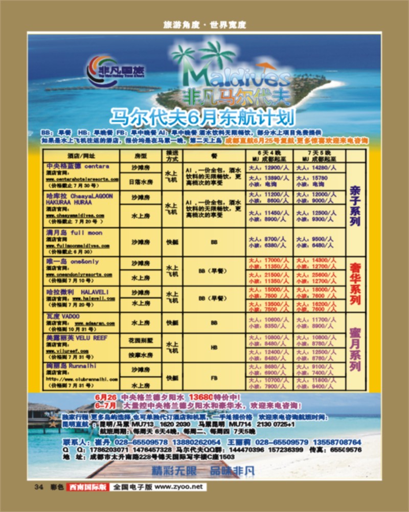 彩34  马尔代夫