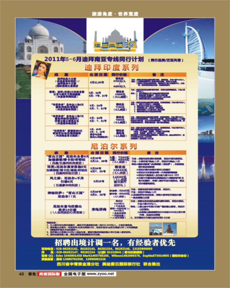 彩42  省青旅泛亚风情