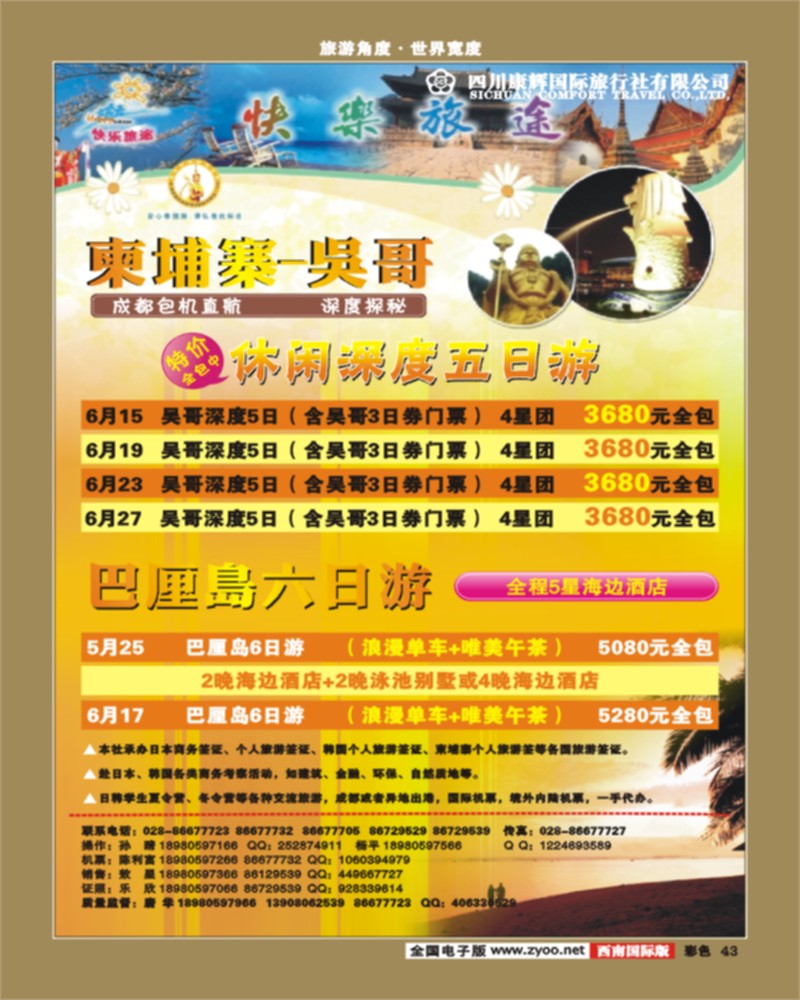 彩43  快乐旅途