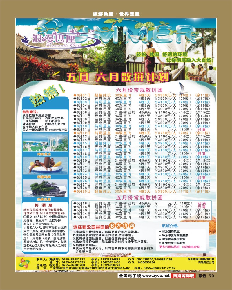 彩79   莹丰假期-巴厘岛