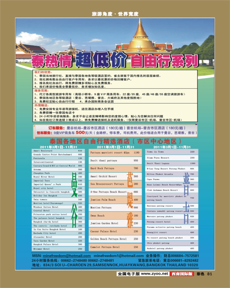彩81  泰热情超低价自由行