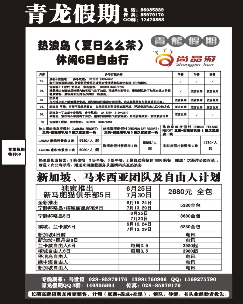 青龙假期6