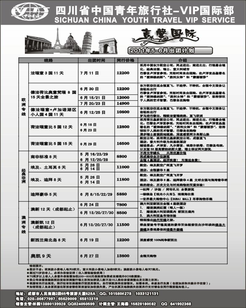 52   省青旅 VIP国际部 吉馨国际旅 欧洲 澳洲 杨—V.