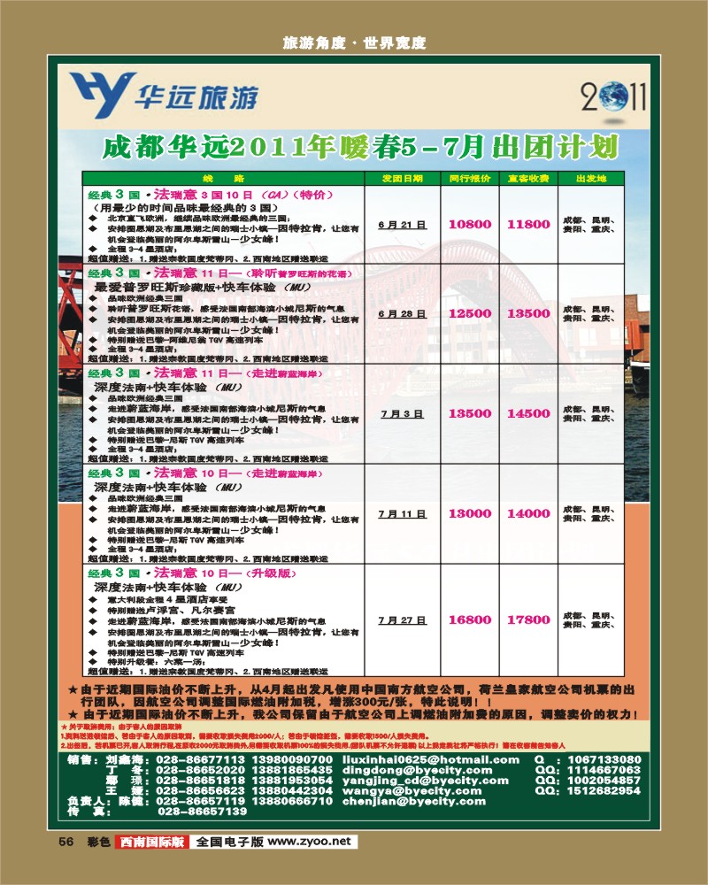 彩56  华远欧洲