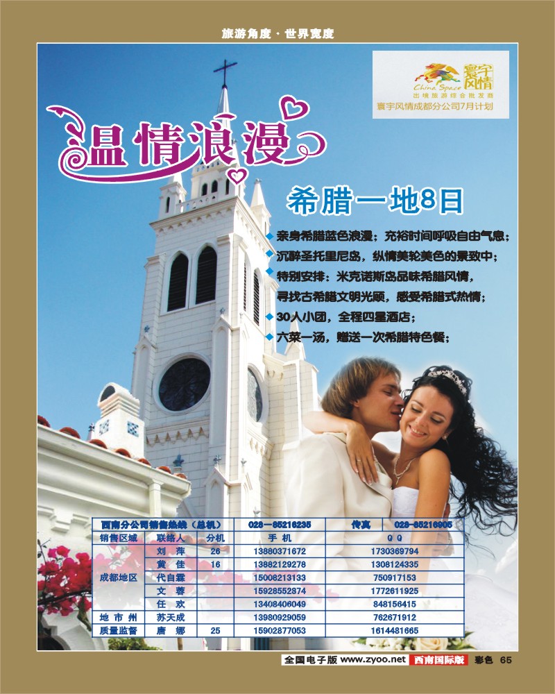 彩65 寰宇风情-希腊