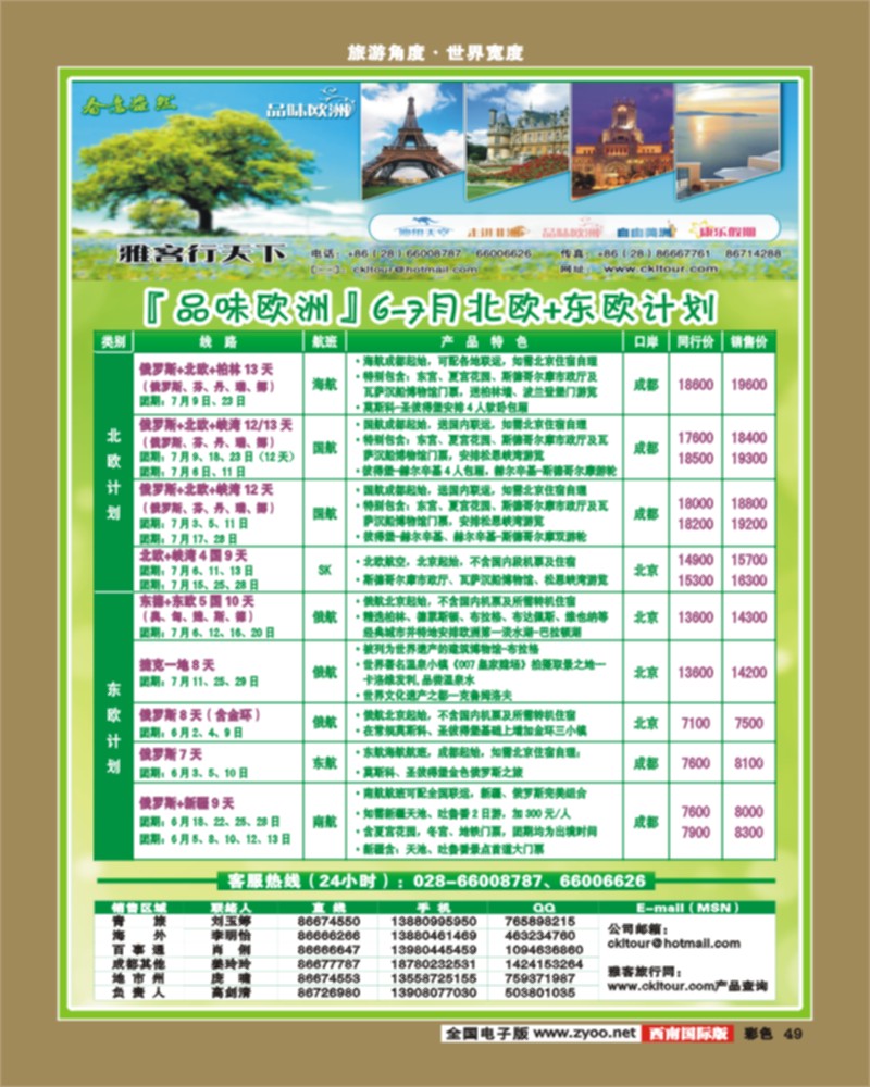 彩 49  雅客行·欧洲