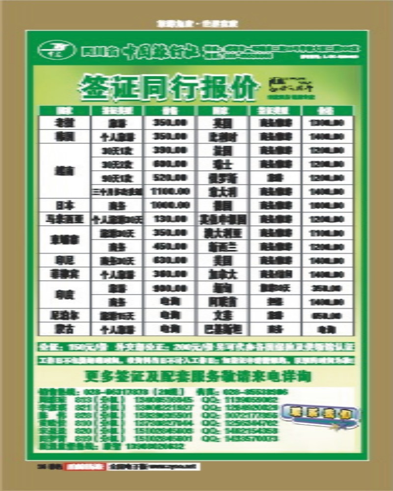 彩16省中旅出境中心--世纪风行