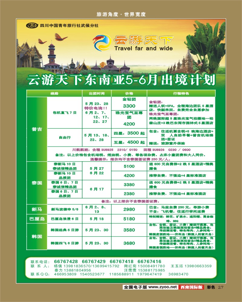 彩27   云游天下