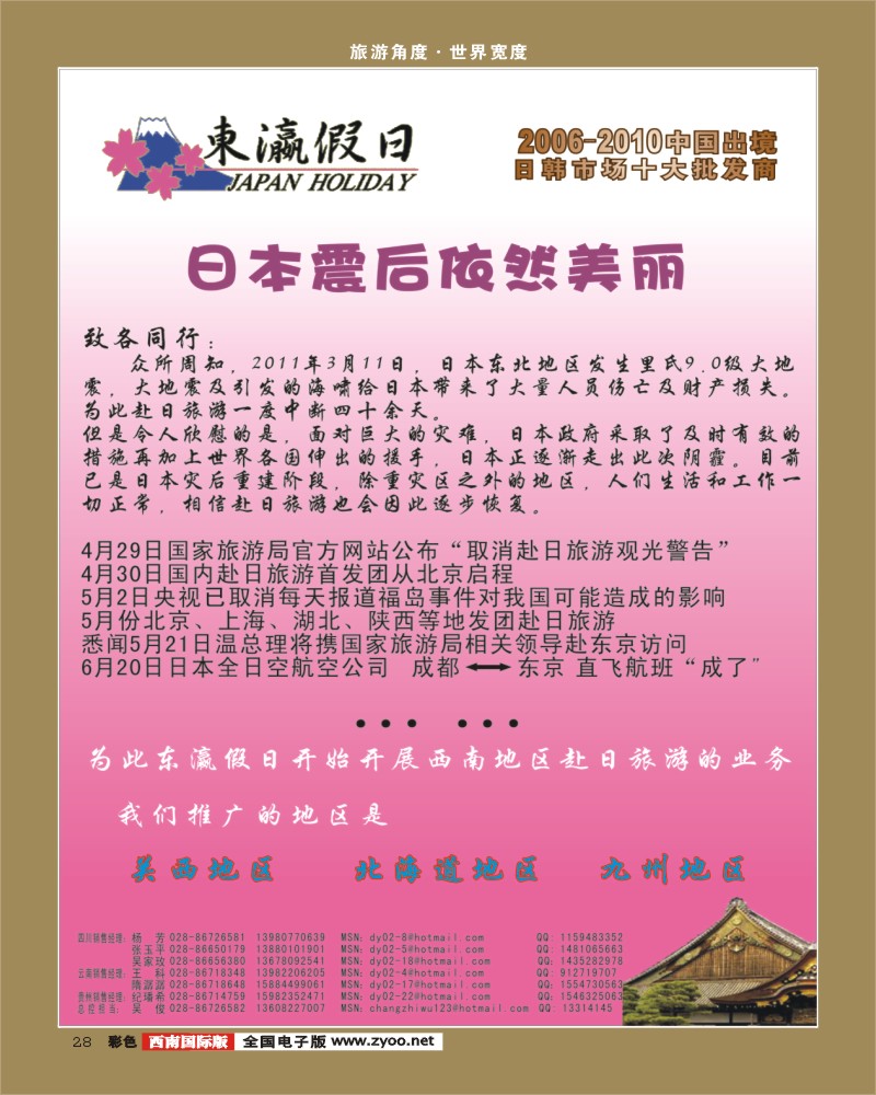 彩28 东瀛假日公开信