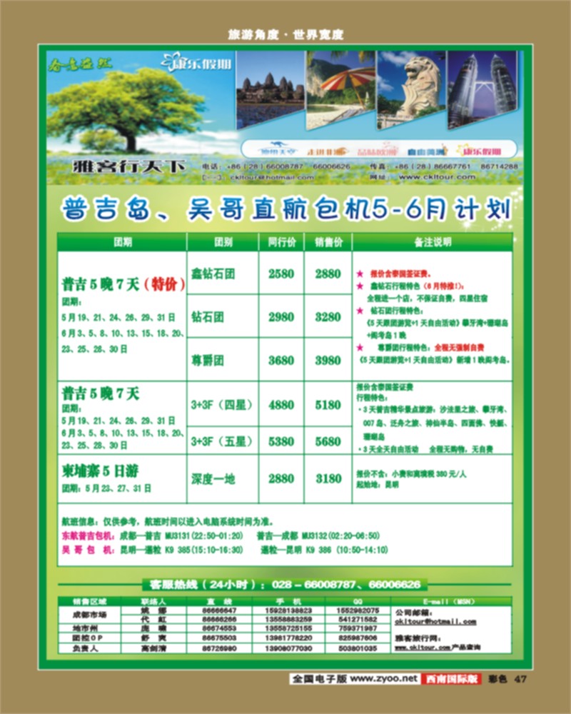 彩47  雅客行·康乐假期·非常普吉计划
