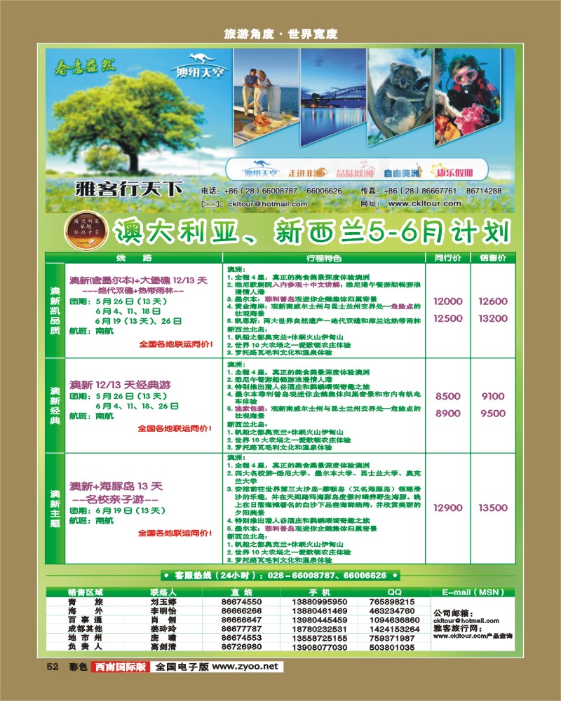 彩52   雅客行·澳新