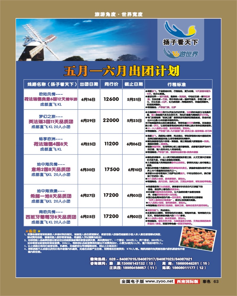 彩63    扬子看天下