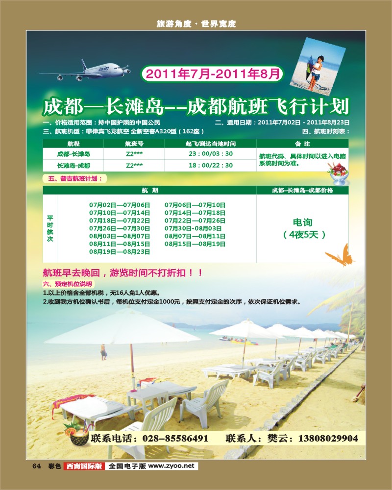 彩64   省青旅-家乐假期-长滩岛