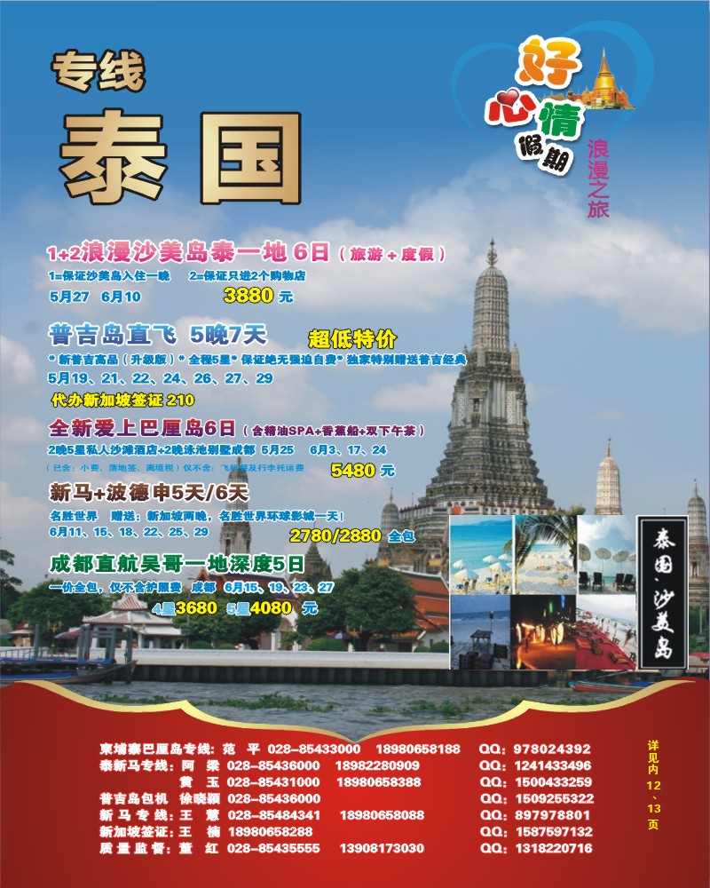 0封底 好心情假期