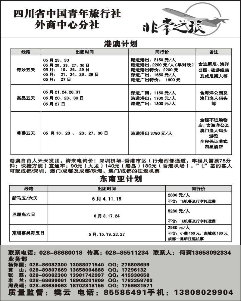 22  省青旅-家乐假期-张