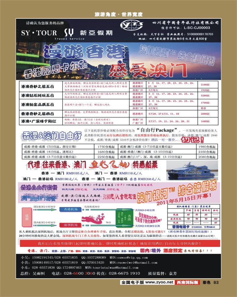 彩83   省青旅-新亚假期-港澳专线