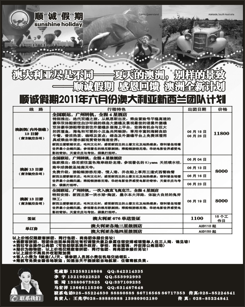 53   顺诚假期
