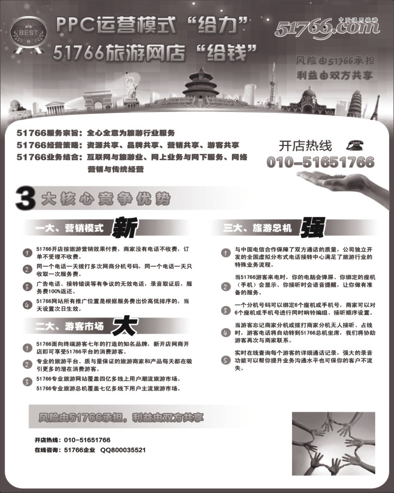 67     326期 51766网站广告