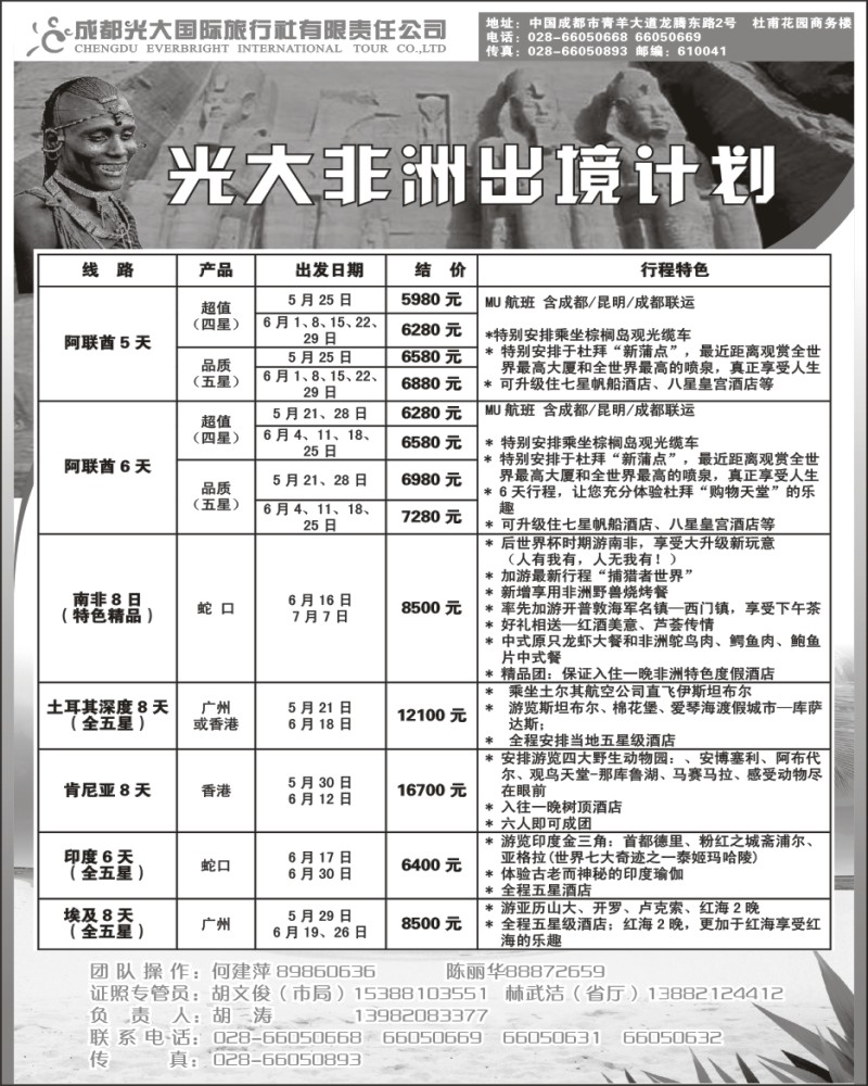 74 光大出境计划-（巴厘岛、清迈）