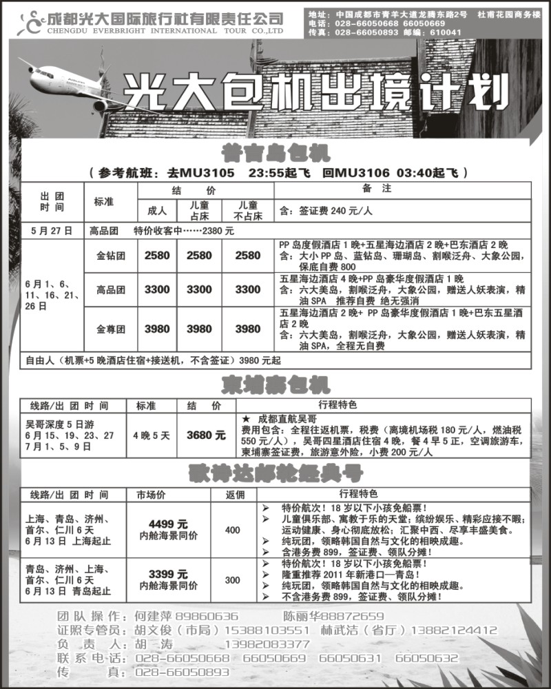 75 光大出境