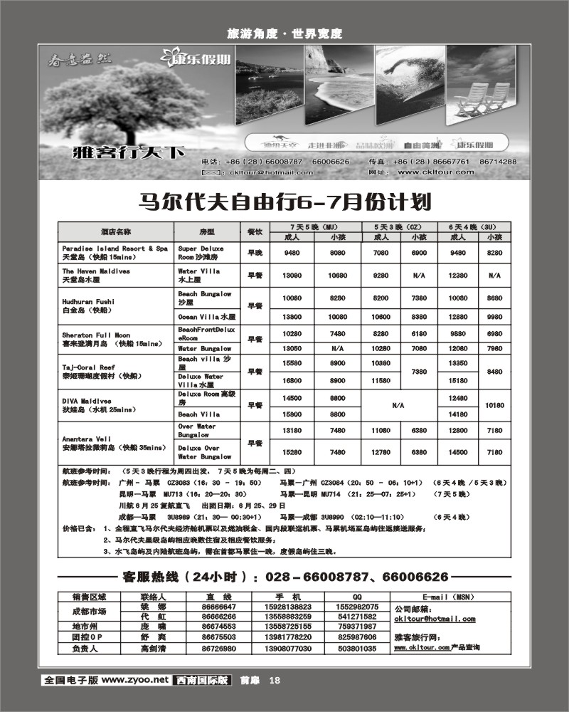 前扉 18 雅客行-常规·马尔代夫