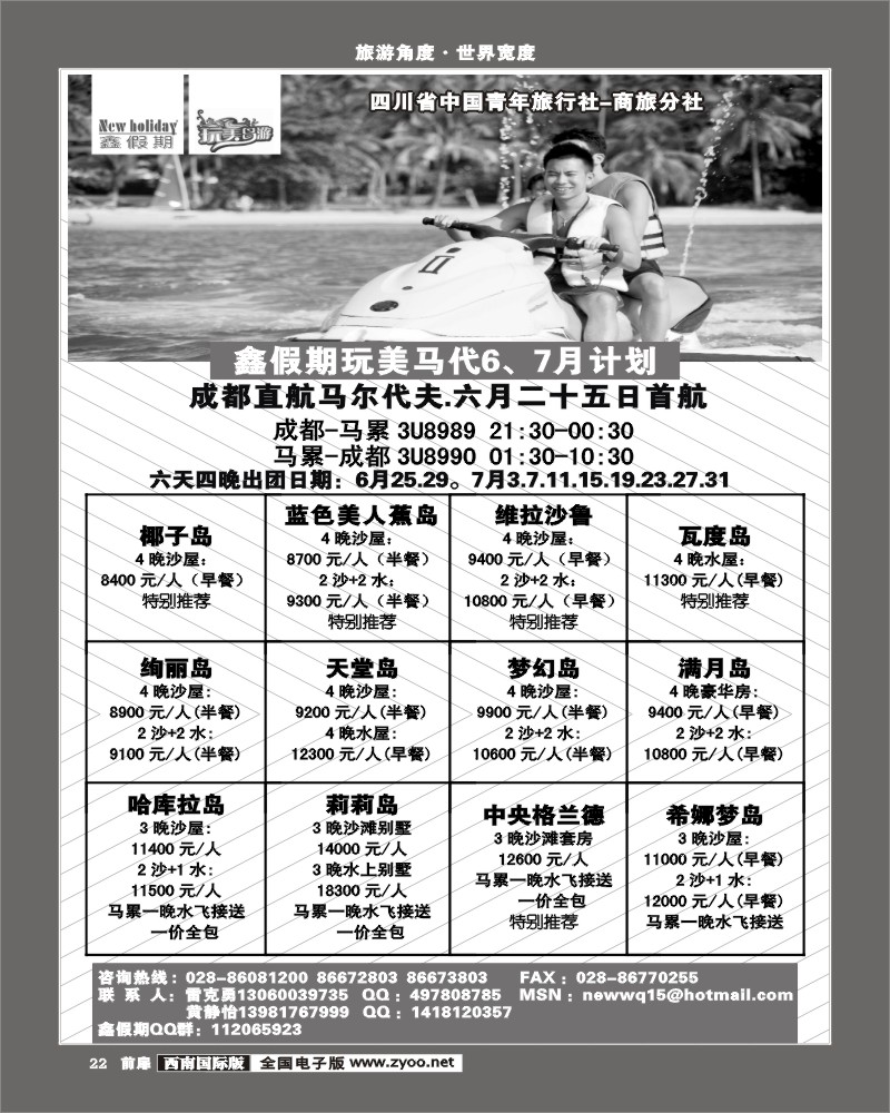 前扉22 省青旅-鑫假期（完美岛游）-新加坡、海岛