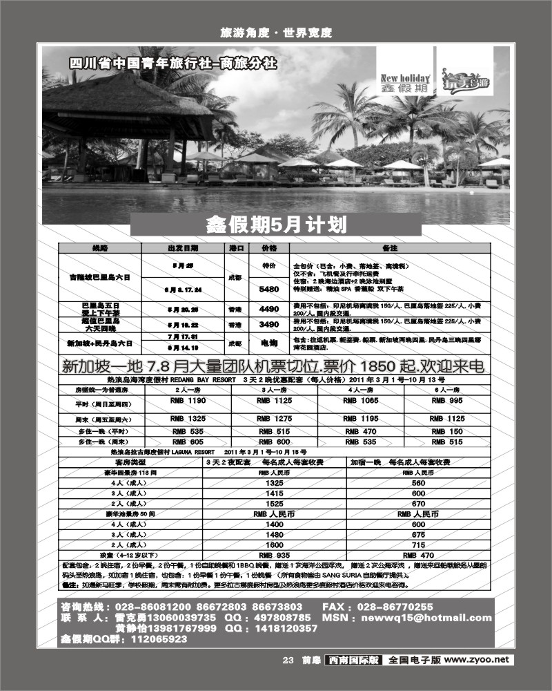 前扉23 省青旅-鑫假期（完美岛游）-新加坡、海岛